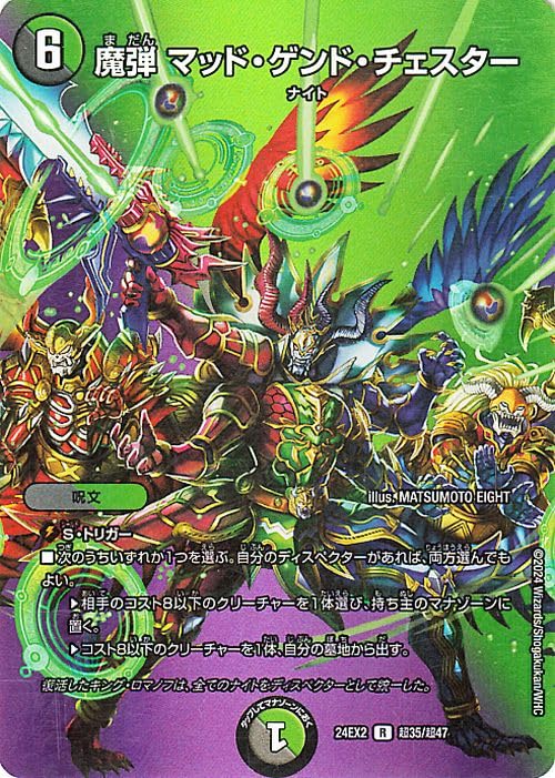 Amazon.co.jp: デュエルマスターズ 魔弾 マッド・ゲンド・チェスター