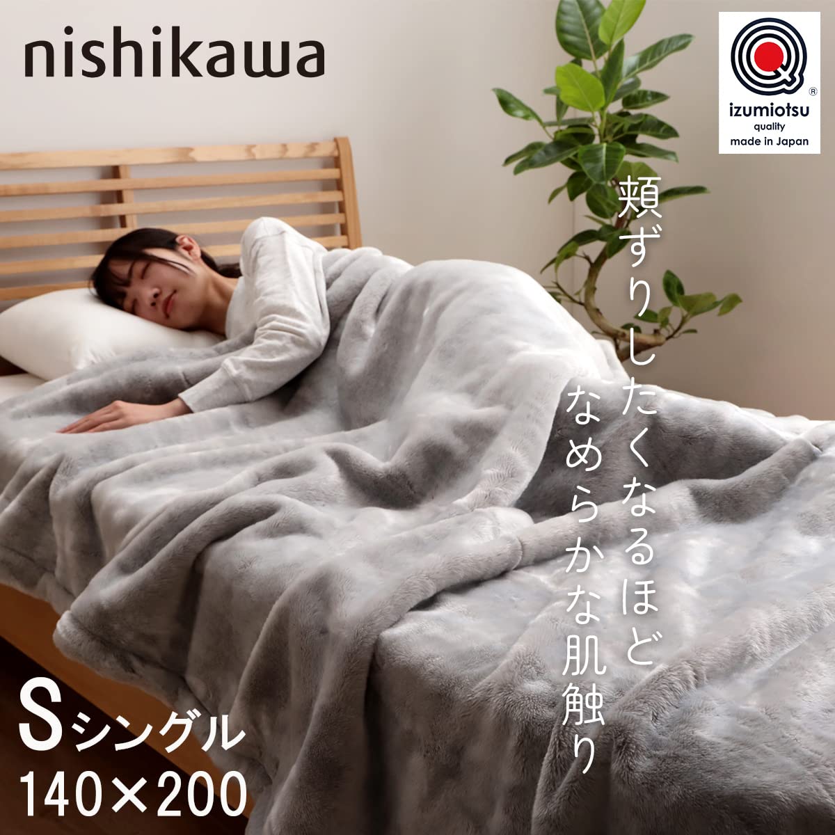 Amazon｜毛布 シングル 西川アクリルニューマイヤー毛布 グレー 約140