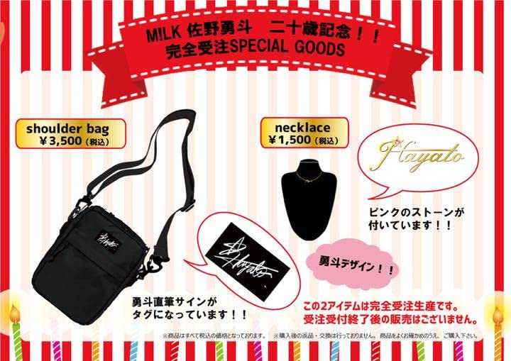 Amazon.co.jp: 佐野勇斗 M!LK 生誕祭 グッズ ネックレス : おもちゃ