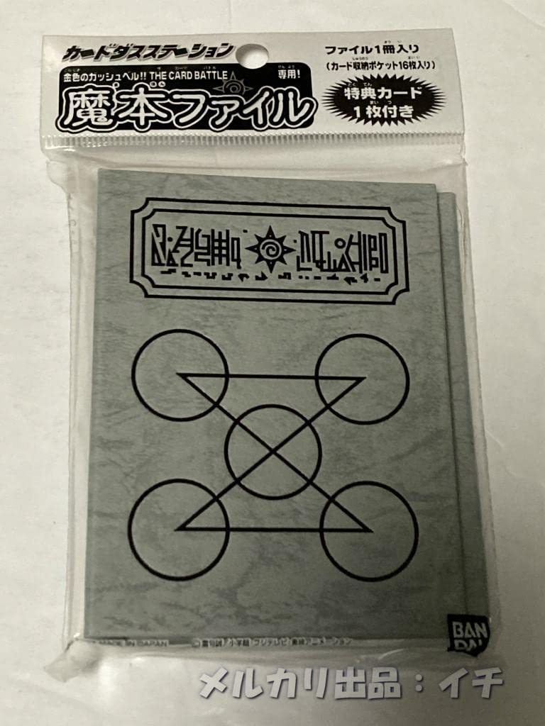 Amazon.co.jp: 金色のガッシュベル!! 魔本ファイルゼオンVer(） : おもちゃ