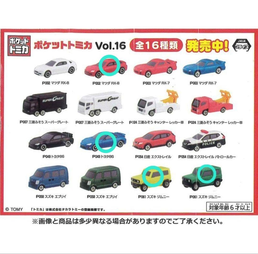 Amazon.co.jp: ポケットトミカ Vol.16 P002 P049 P061 4個セット
