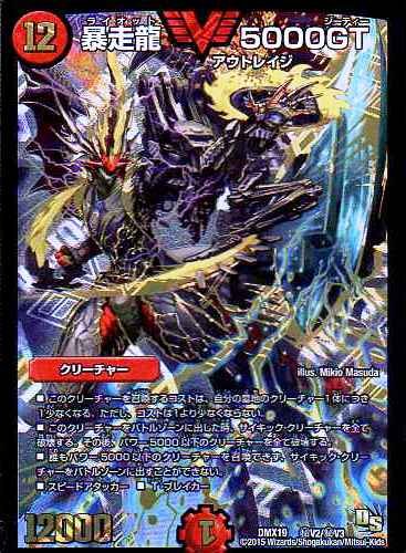 Amazon.co.jp: デュエルマスターズ DMX19-秘V02 暴走龍 5000GT