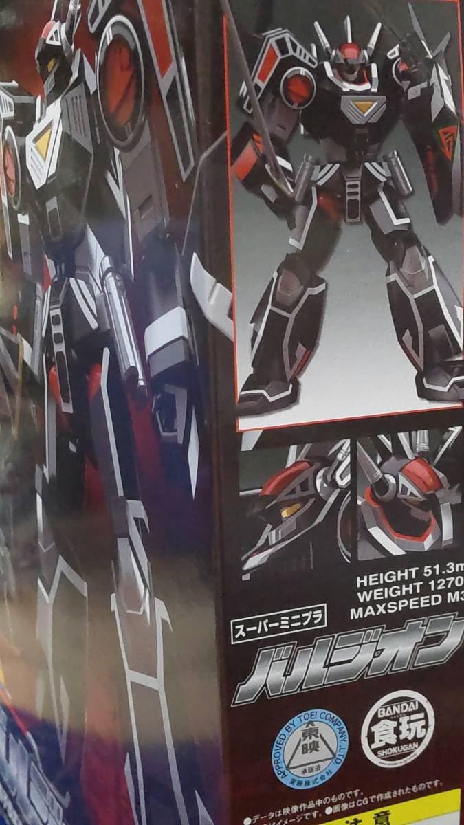 Amazon.co.jp: バルジオン スーパーミニプラ 超電子バイオマン SMP