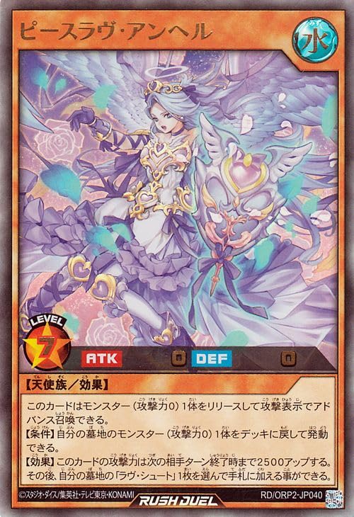 Amazon.co.jp: 遊戯王ラッシュデュエル ピースラヴ・アンヘル(ウルトラ