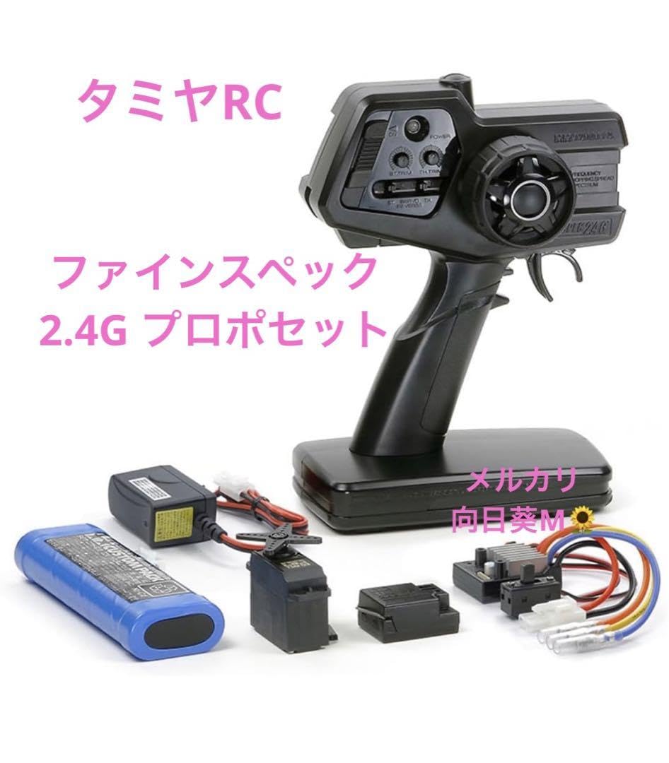 Amazon | タミヤ ラジコン ファインスペック 2.4G プロポセット アンプ