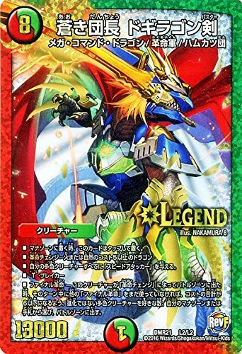 Amazon.co.jp: デュエルマスターズ 蒼き団長 ドギラゴン剣 レジェンド