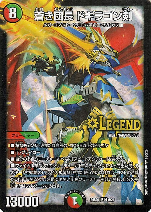 Amazon.co.jp: デュエルマスターズ 蒼き団長 ドギラゴン剣(レジェンド