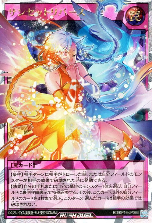 Amazon.co.jp: 遊戯王ラッシュデュエル サンセットリバース(オーバー