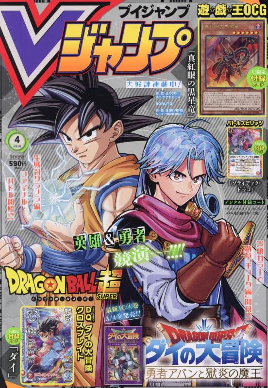 Vジャンプ 2022年 04 月号 [雑誌] |本 | 通販 | Amazon