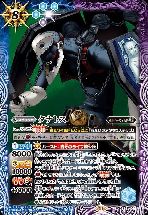 Amazon.co.jp: バトルスピリッツ タナトス（レア） ペルソナ3 リロード