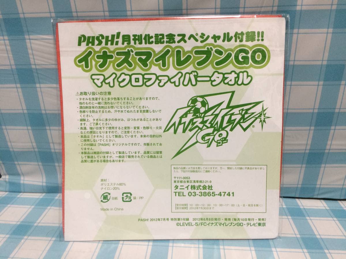Amazon.co.jp: イナズマイレブンGO マイクロファイバータオル 松風＆堂