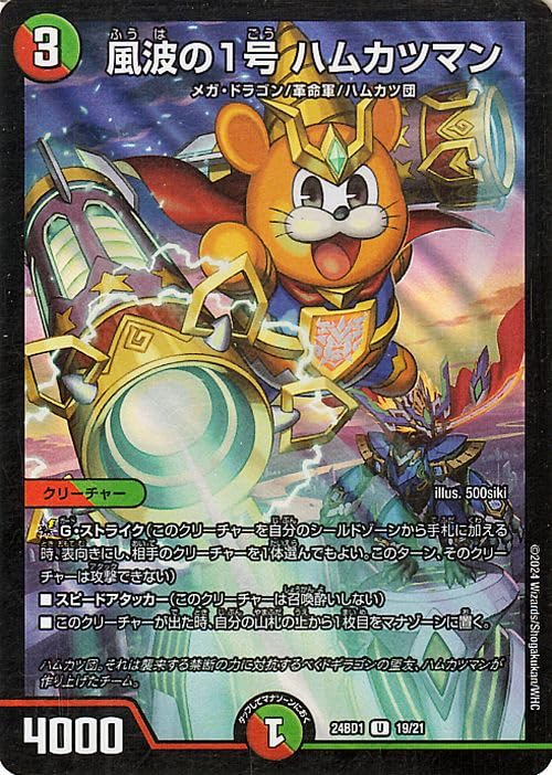 Amazon.co.jp: デュエルマスターズ 風波の1号 ハムカツマン(アンコモン