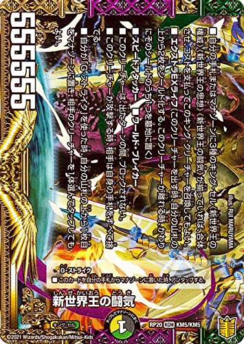 Amazon.co.jp: デュエルマスターズ 新世界王の闘気/Volzeos-Balamord