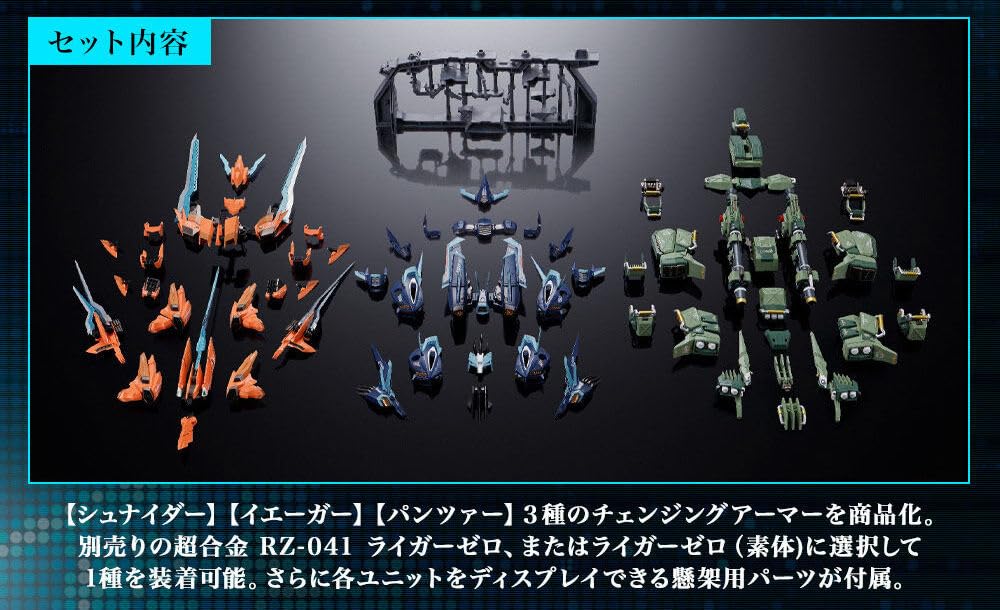 Amazon.co.jp: ZOIDS 超合金 RZ-041 ライガーゼロ専用チェンジング