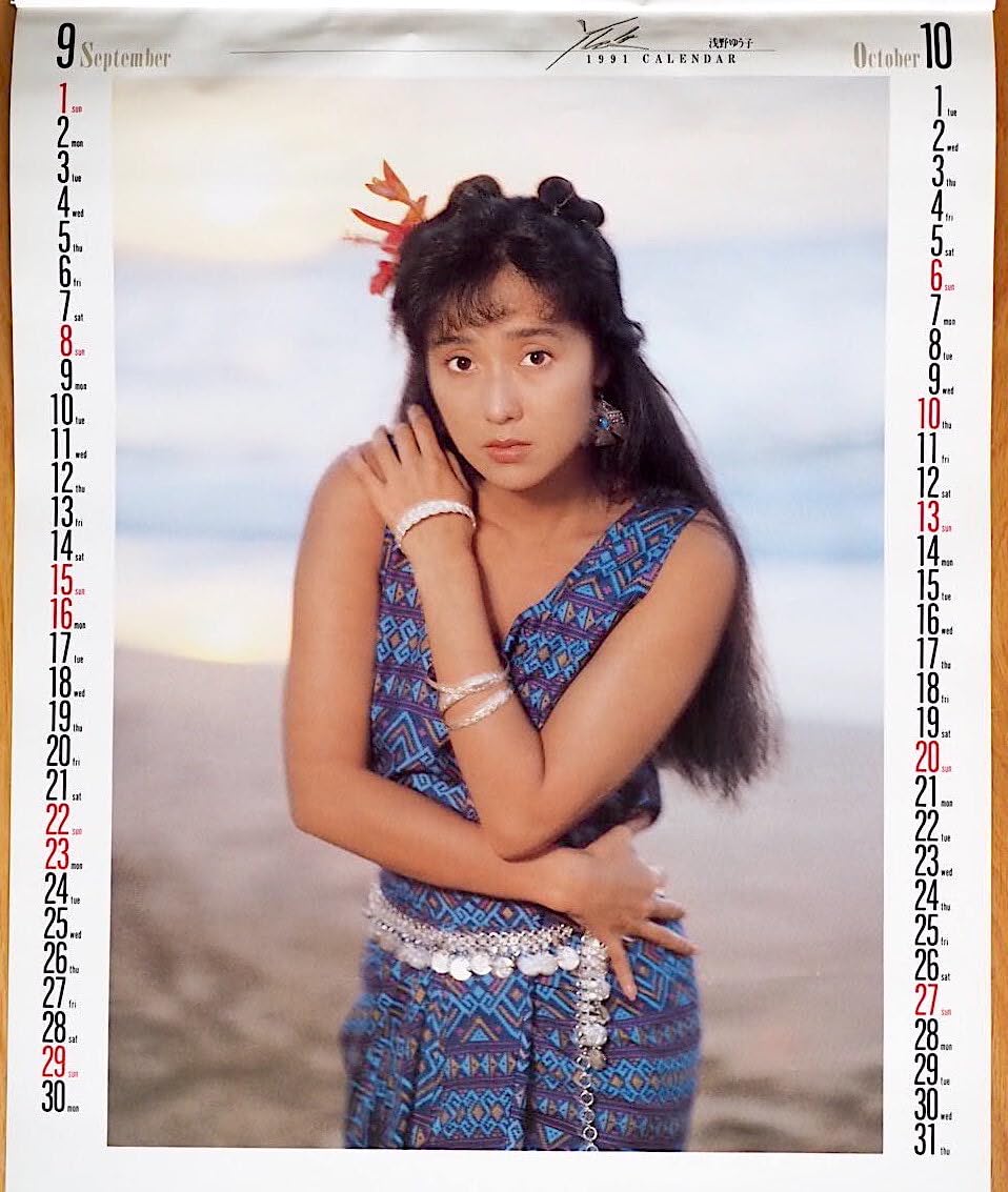 Amazon.co.jp: 1991年 浅野ゆう子 カレンダー : 文房具・オフィス用品