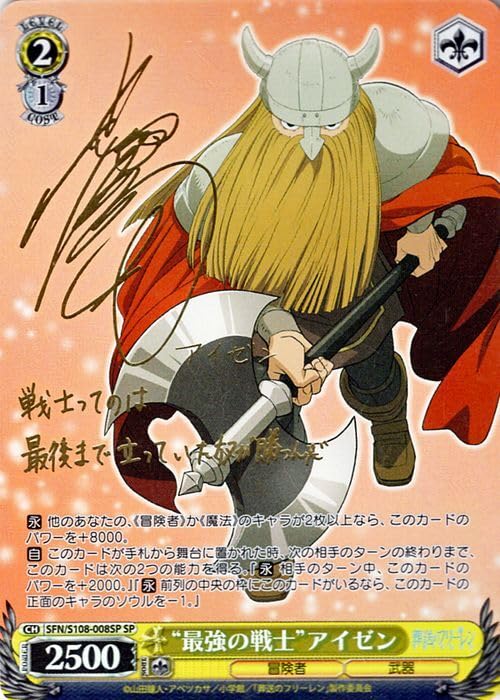 Amazon.co.jp: ヴァイスシュヴァルツ 葬送のフリーレン “最強の戦士