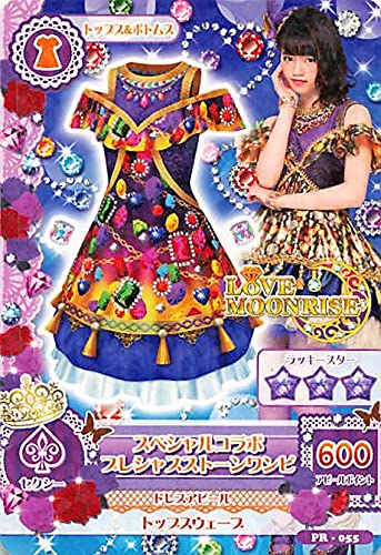 Amazon.co.jp: アイカツ!カード スペシャルコラボプレシャスストーン