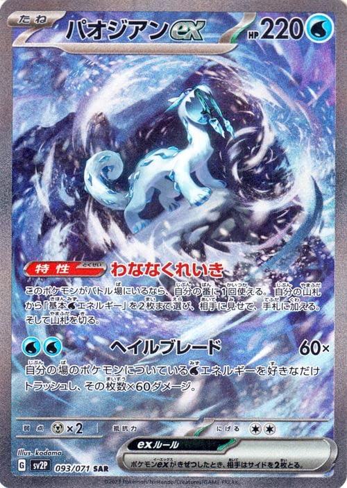 Amazon.co.jp: ポケモンカードゲームSV sv2P 拡張パック スノー