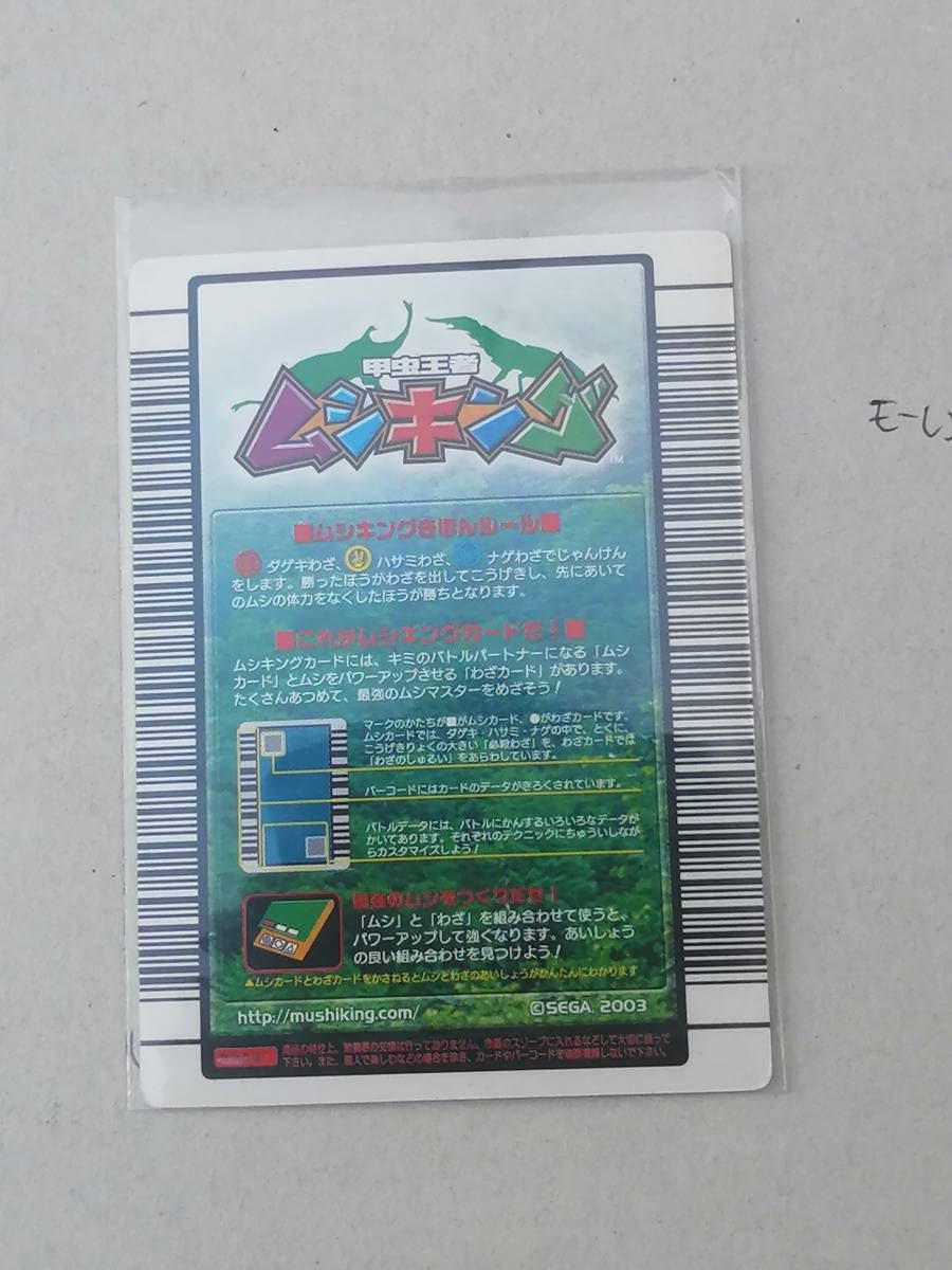 Amazon.co.jp: 甲虫王者ムシキングカード モーレン : おもちゃ