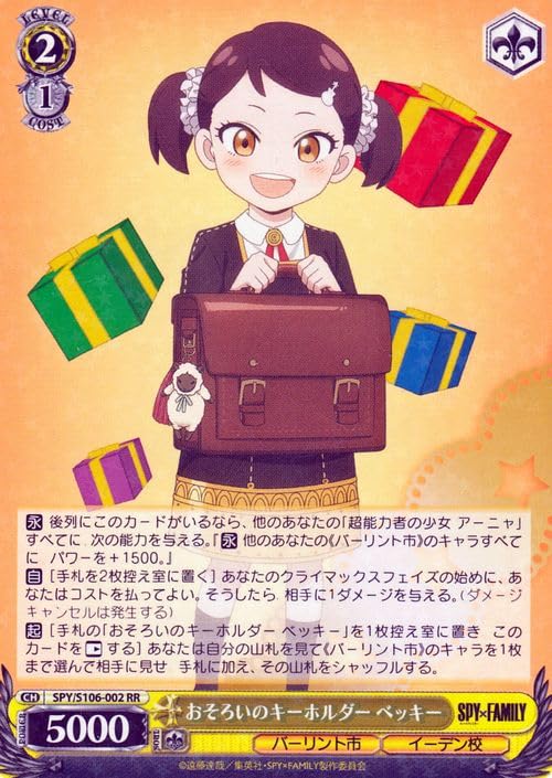 おそろいのキーホルダーアーニャSEC PSA10