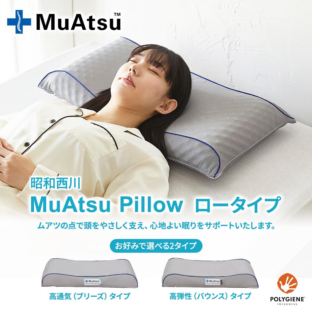 Amazon｜昭和西川 ムアツ まくら 枕 凹凸構造 体圧分散 65×36cm 抗菌