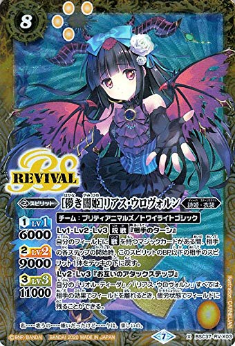 Amazon | バトルスピリッツ ［儚き闇姫］リアス・ウロヴォルン Xレア