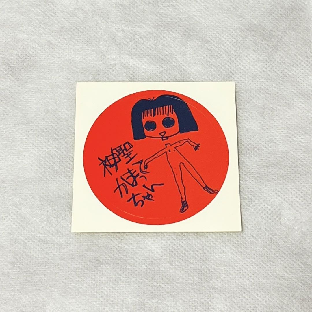 Amazon.co.jp: 神聖かまってちゃん ステッカー : おもちゃ