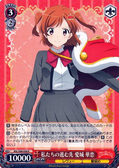 レヴュースタァライト 次の舞台、次の役へ 愛城華恋 SEC PSA10 PSA10