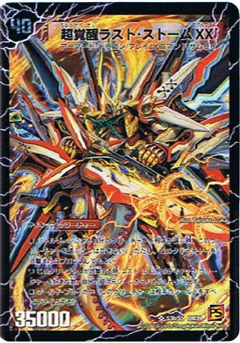 Amazon.co.jp: 【デュエルマスターズ】 超時空ストーム G・XX 超覚醒