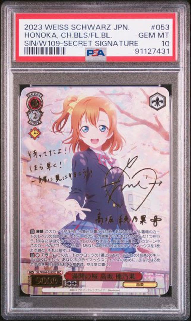 Amazon.co.jp: ヴァイス ラブライブ PSA10 SEC 満開の桜 高坂穂乃果
