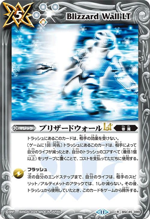 Amazon.co.jp: バトルスピリッツ ブリザードウォールLT（レア