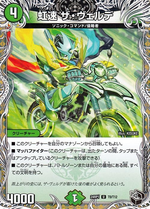 Amazon.co.jp: デュエルマスターズ 王道篇 虹速 ザ・ヴェルデ(黒