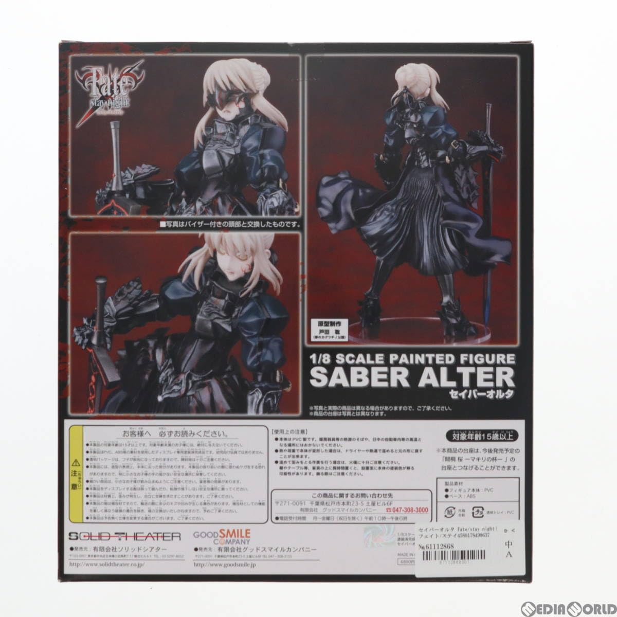 Amazon | [FIG]セイバーオルタ Fate/stay night(フェイト/ステイナイト