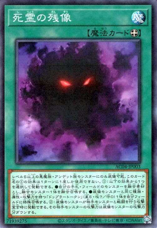 Amazon.co.jp: 遊戯王カード 死霊の残像(ノーマルパラレル) ANIMATION