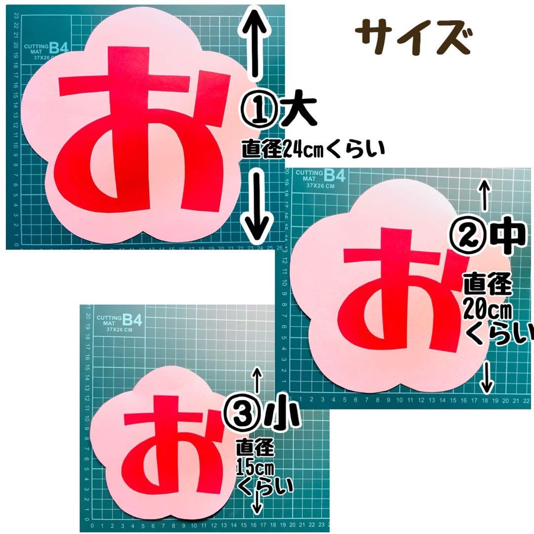 Amazon.co.jp: 花枠 1 文字オーダー ポップ POP 壁面飾り 保育園