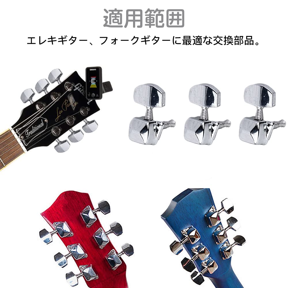 Amazon.co.jp: ギター用 ペグ 6個セット 3L＆3Rギターペグ シルバー