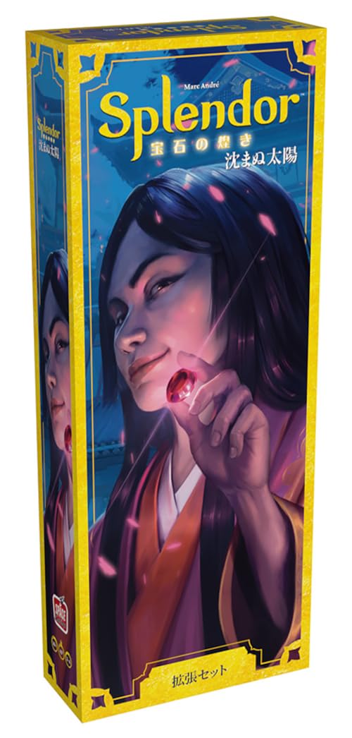 Amazon | ホビージャパン 宝石の煌き：沈まぬ太陽 日本語版 (2-4人用