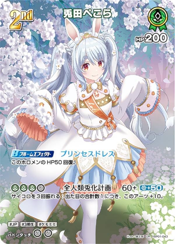 Amazon.co.jp: 【パラレル】ホロライブオフィシャルカードゲーム hBP01