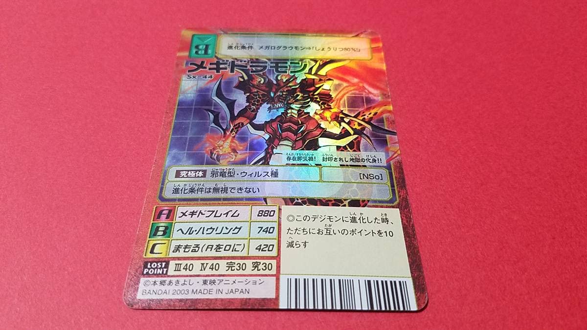 Amazon.co.jp: Sx-44 メギドラモン 旧 デジモンカード デジタル