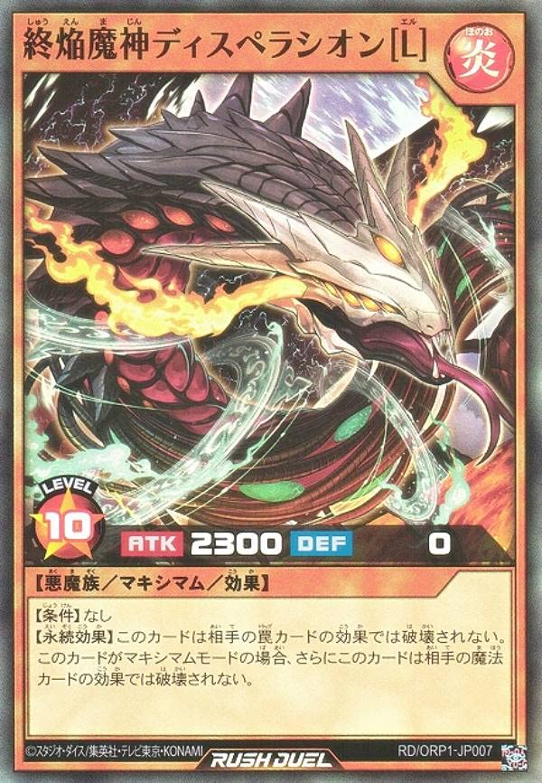 Amazon.co.jp: 遊戯王 ラッシュデュエル RD/ORP1-JP007 終焔魔神