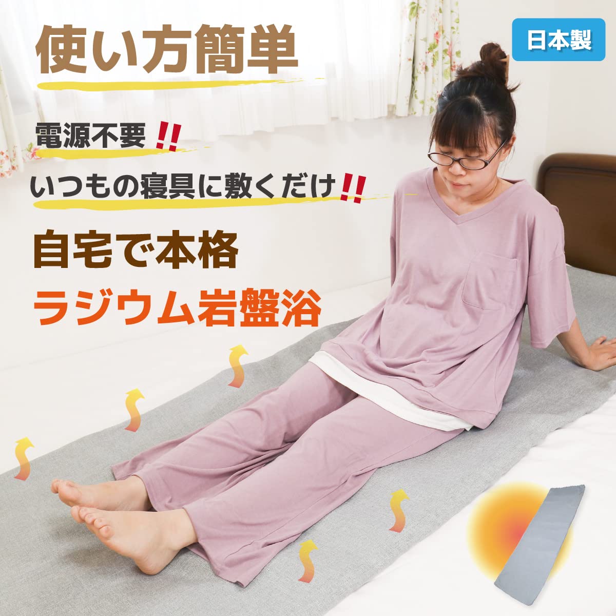 Amazon｜純国産 ラジウム岩盤浴マット 良質ラジウム鉱石使用 電源不要