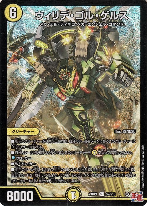 Amazon.co.jp: デュエルマスターズ 王道篇 ウィリデ・ゴル・ゲルス