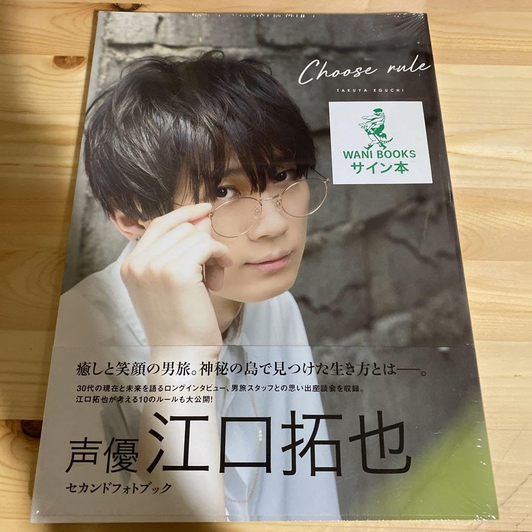 Amazon.co.jp: 江口拓也 写真集 サイン本 : おもちゃ