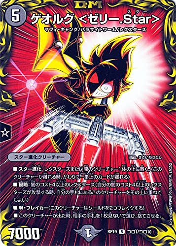 Amazon.co.jp: デュエルマスターズ ゲオルグ ＜ゼリー.Star＞(レア
