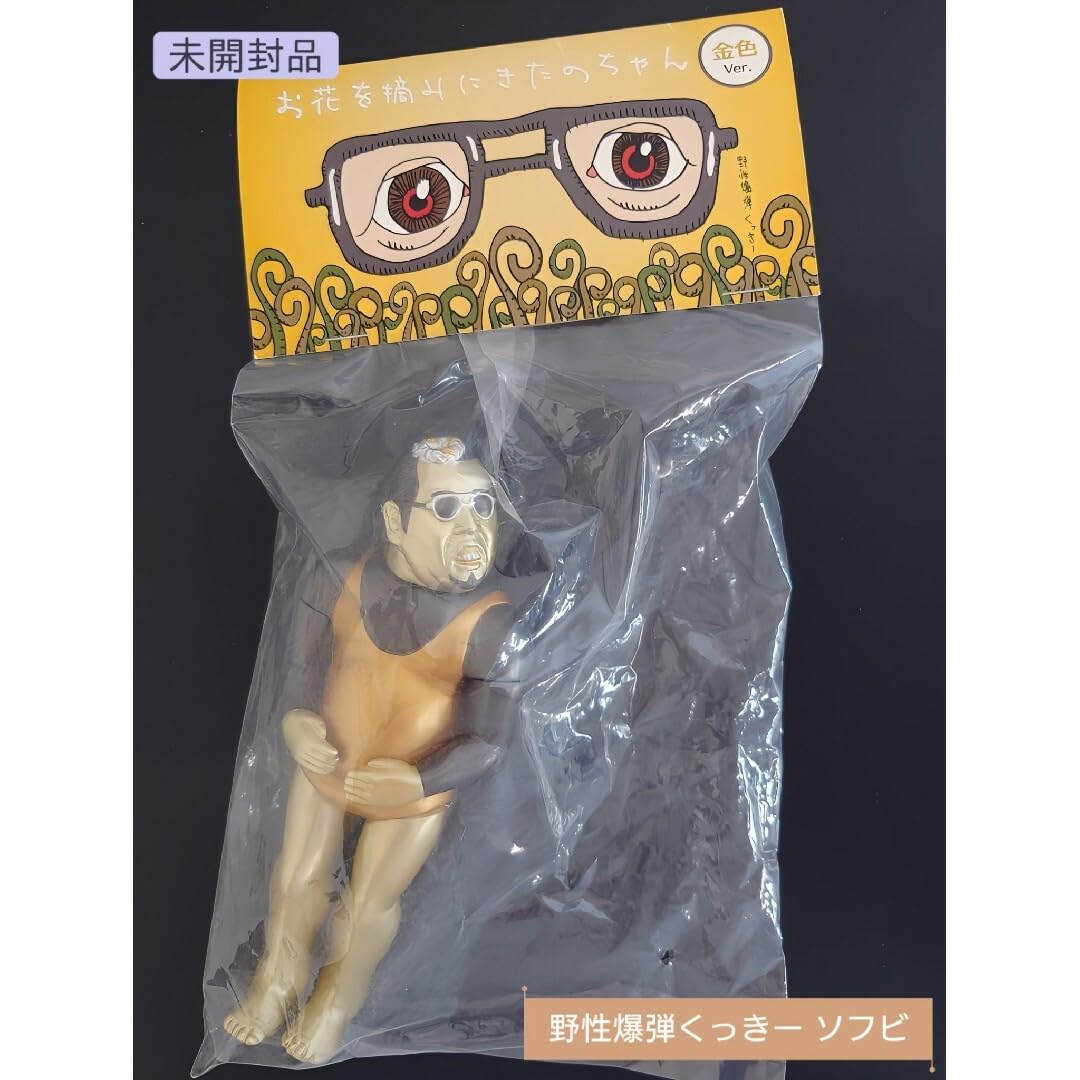 Amazon.co.jp: 野性爆弾くっきー ソフビ : おもちゃ