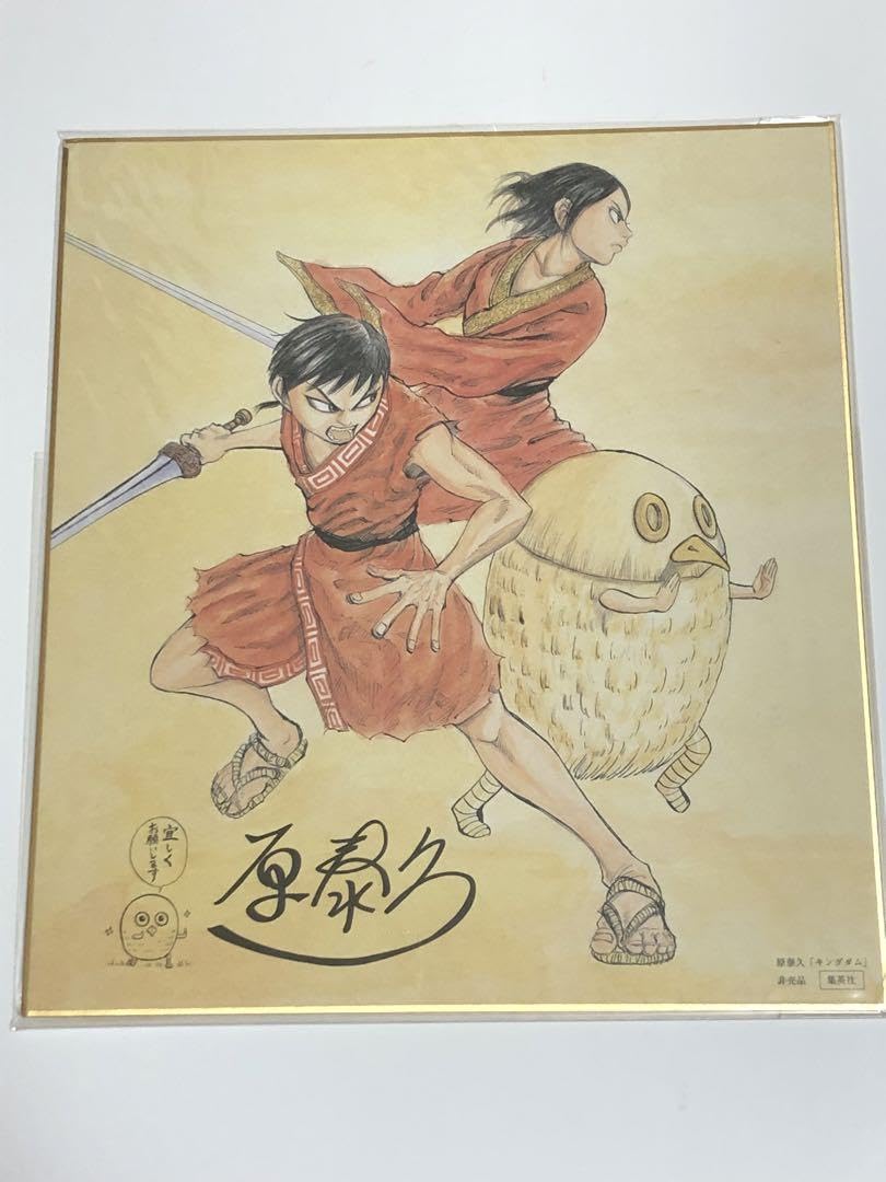 Amazon.co.jp: 原泰久 キングダム イラスト入り複製サイン色紙