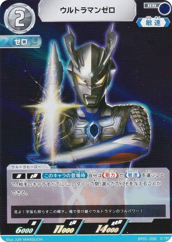 Amazon.co.jp: ウルトラマンカードゲーム BP01-058 ウルトラマンゼロ