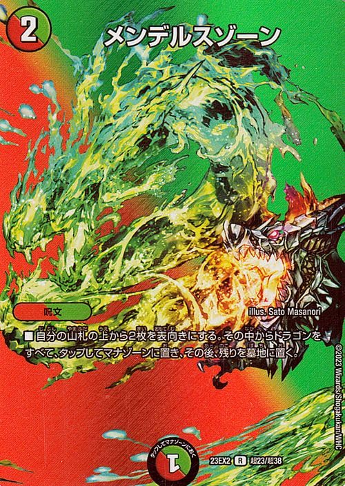 Amazon.co.jp: デュエルマスターズ メンデルスゾーン(レア) 頂上決戦