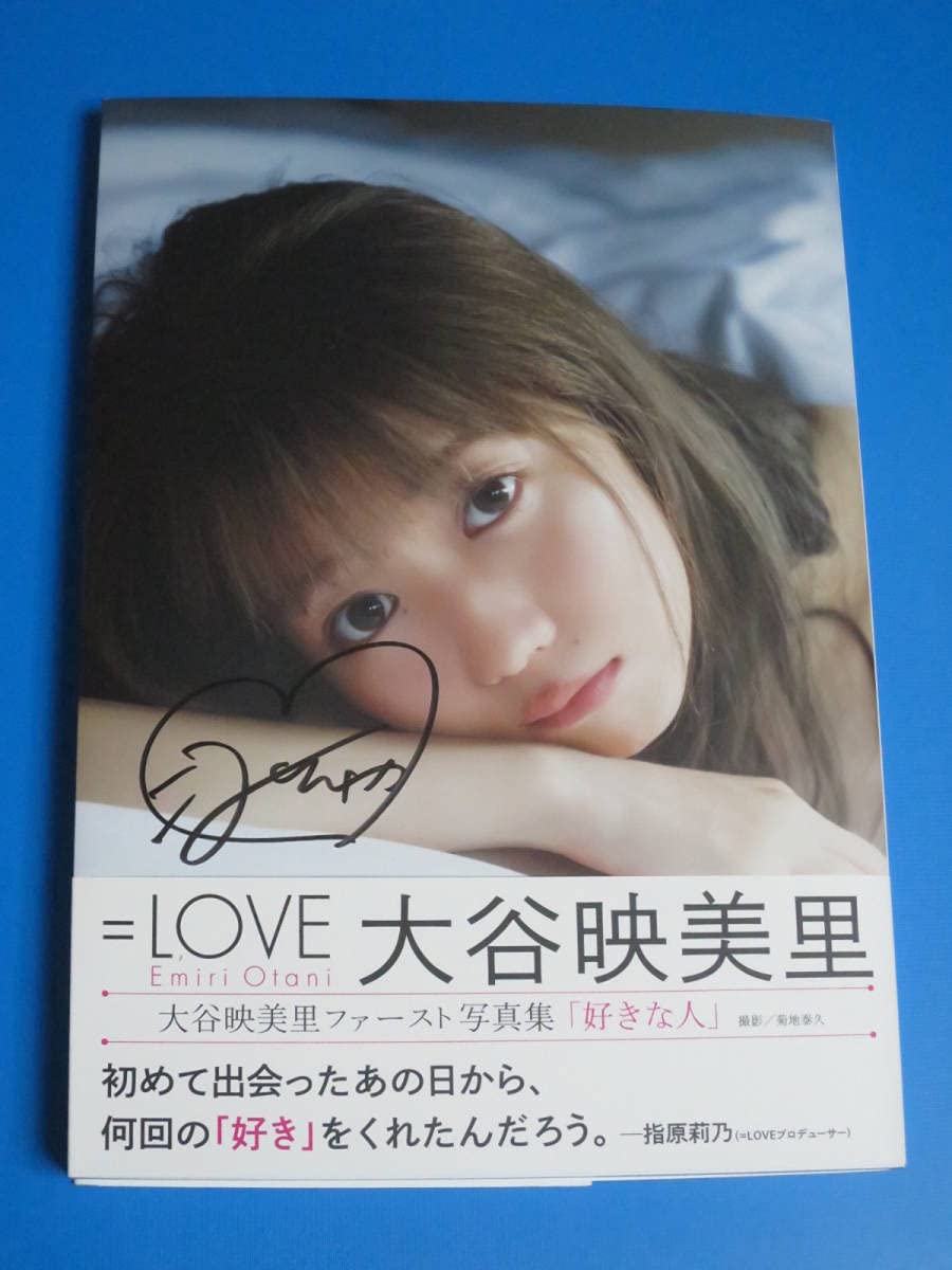 Amazon.co.jp: 大谷映美里 直筆サイン入り 写真集 好きな人 ミニフォト