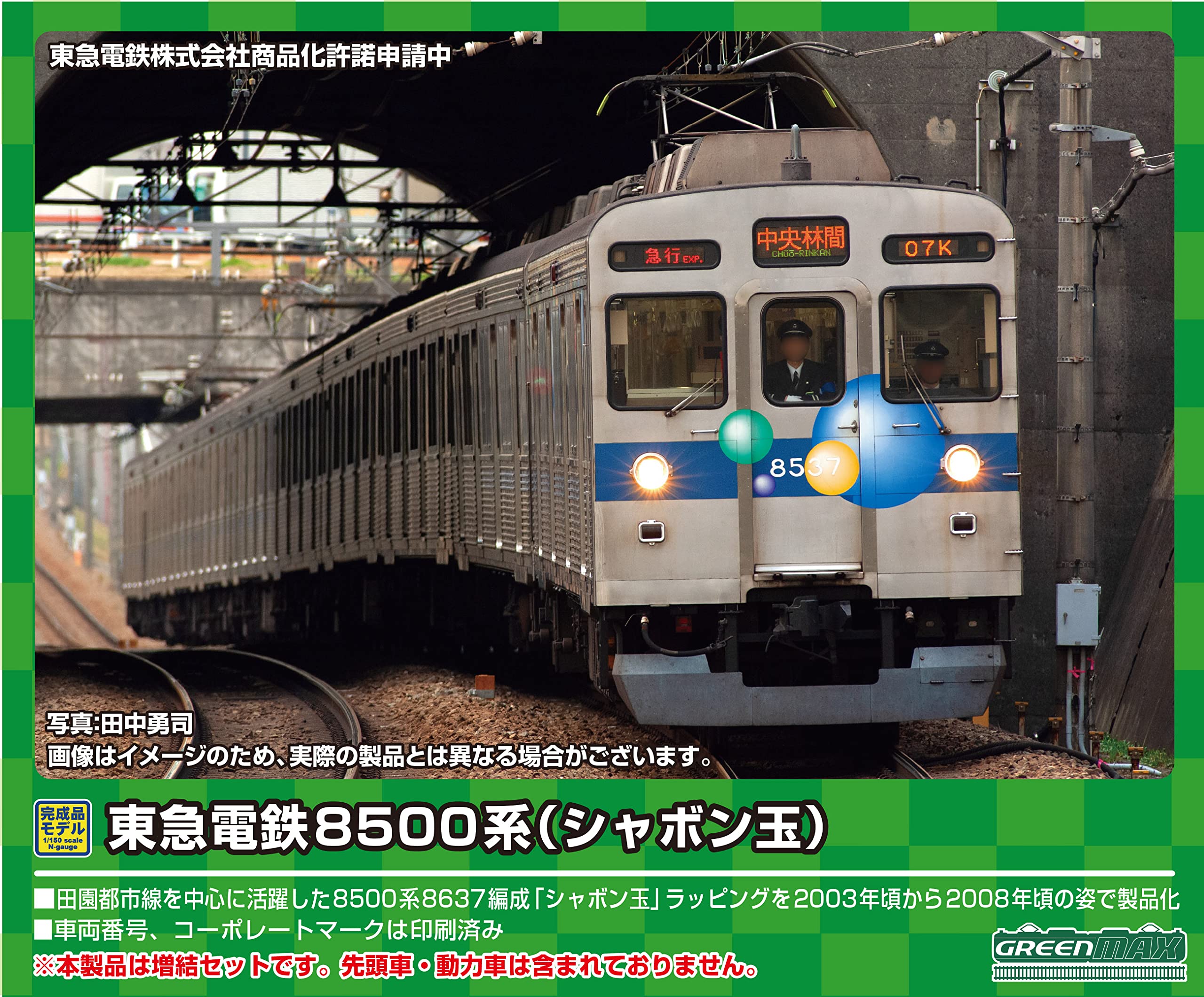 Amazon | グリーンマックス Nゲージ 東急電鉄8500系 (シャボン玉)増結